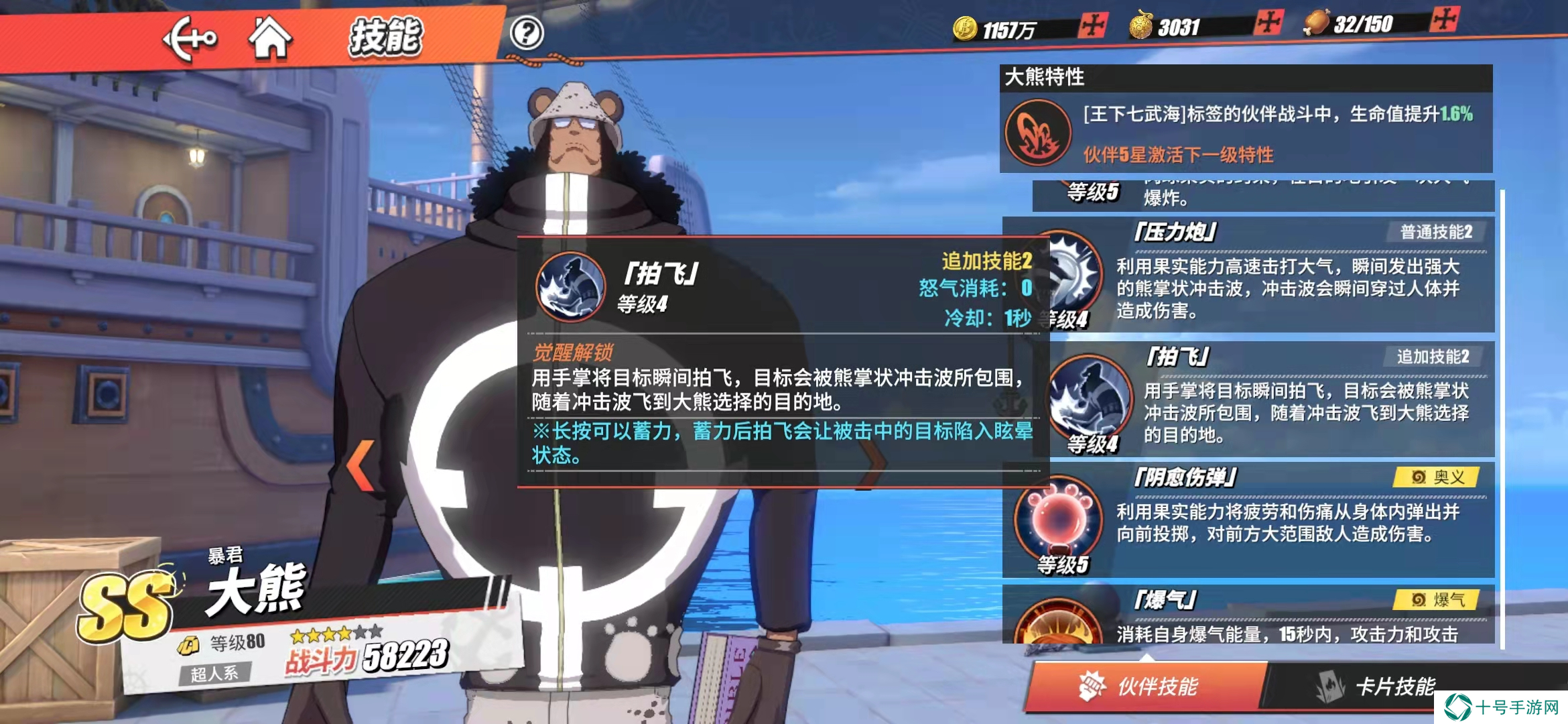 航海王热血航线大熊PVP实战以及打法