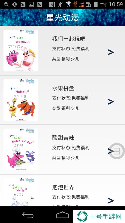 星光动漫