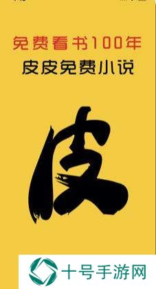 皮皮阅读