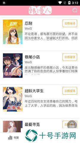 韩漫人会员破解版