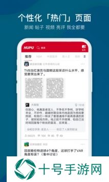 虎扑