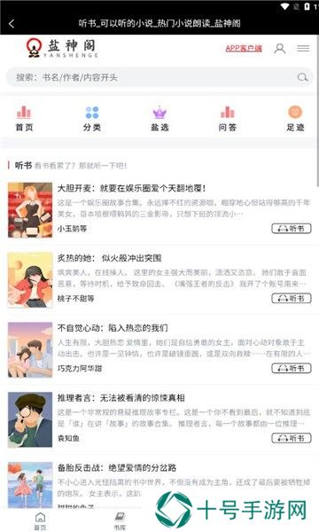 盐神阁最新版