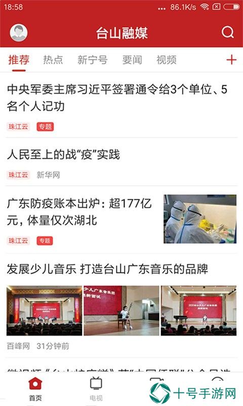 台山融媒