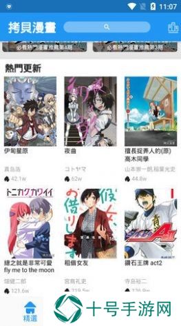 拷贝漫画繁体版