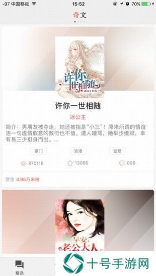 奇文小说会员破解版
