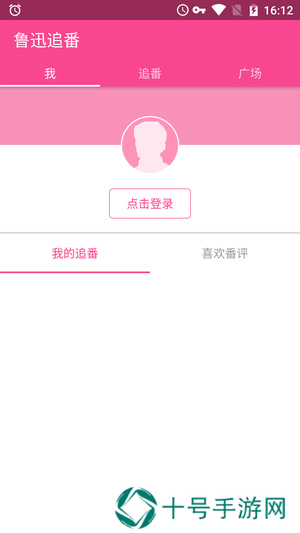 鲁迅追番
