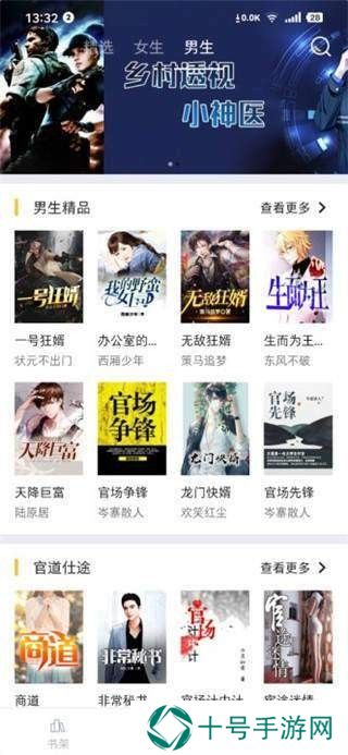 遇见小说会员破解版
