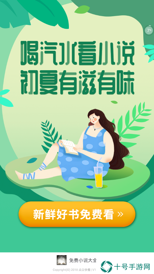 糖果小说破解版