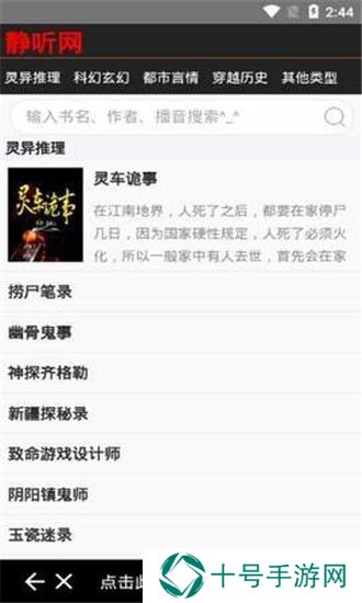 静听网免费听书
