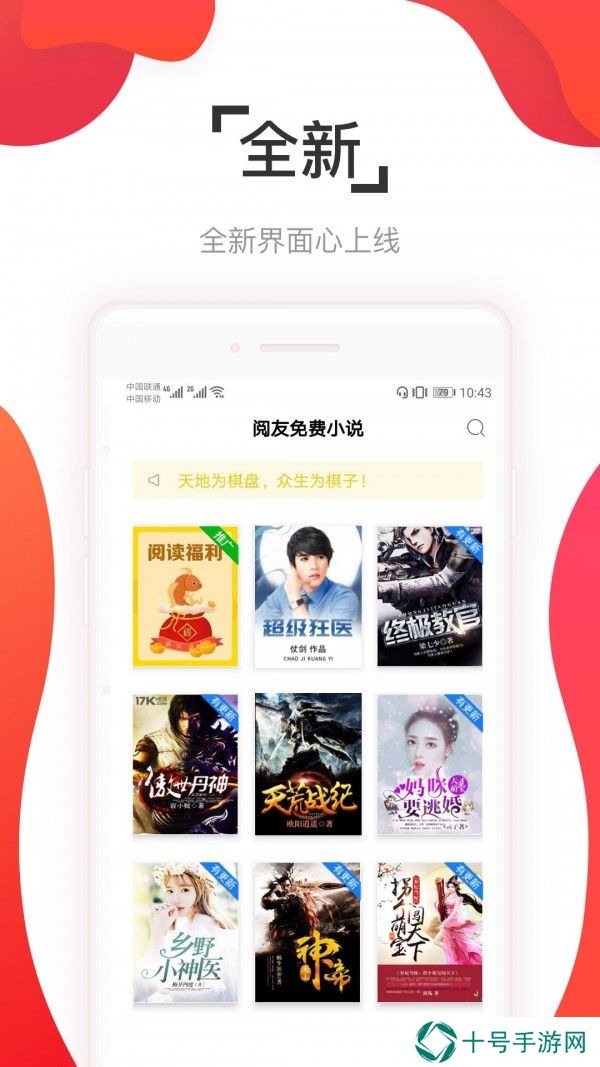 阅友小说去广告版