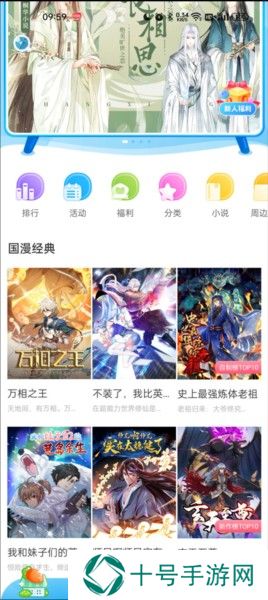 漫画台