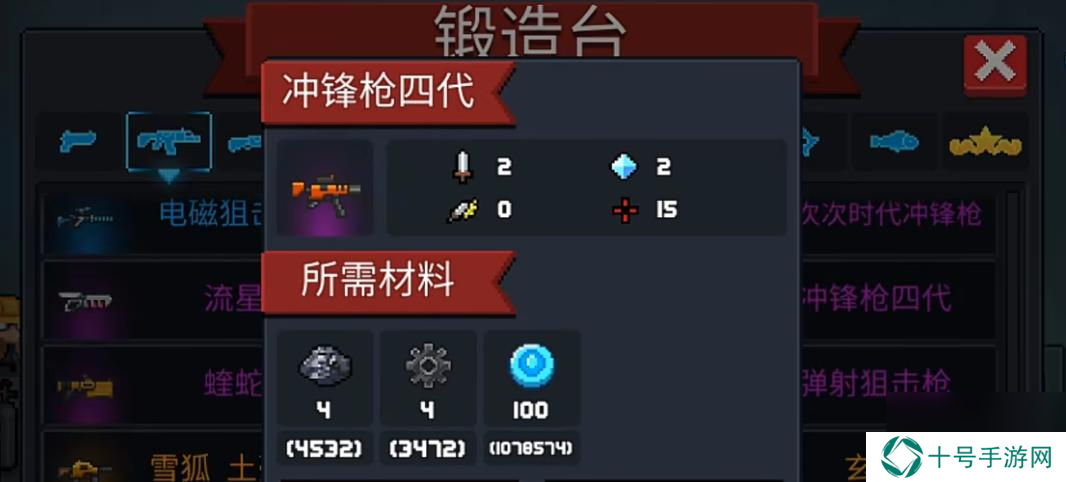元气骑士冲锋枪怎么选