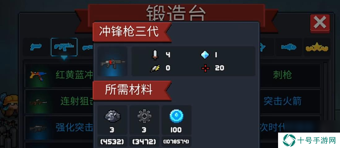 元气骑士冲锋枪怎么选