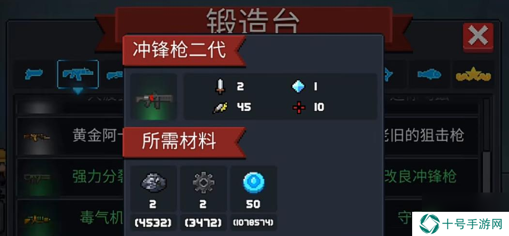 元气骑士冲锋枪怎么选