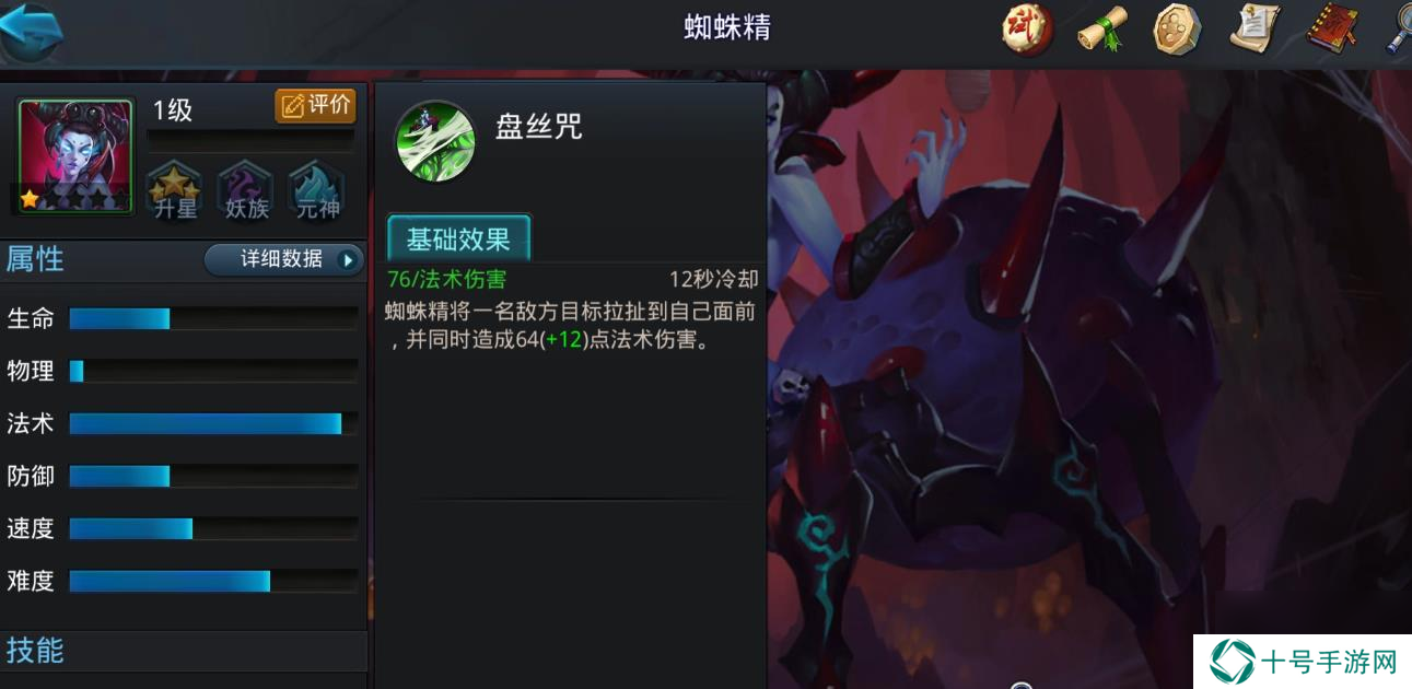 乱斗西游2蜘蛛精如何搭配阵容