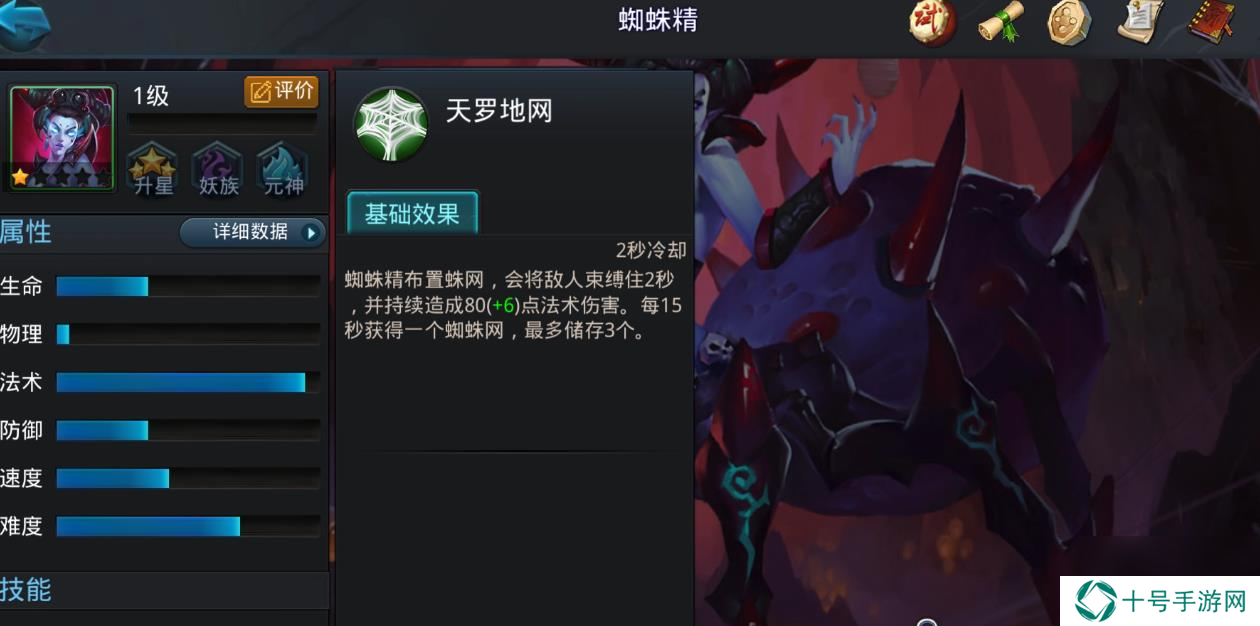乱斗西游2蜘蛛精如何搭配阵容