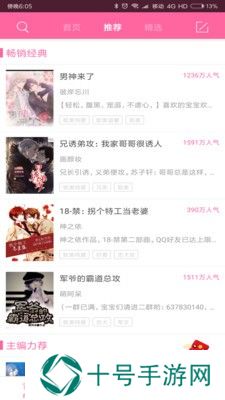 耽美小说王免费破解版