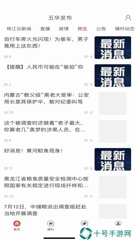 五华发布