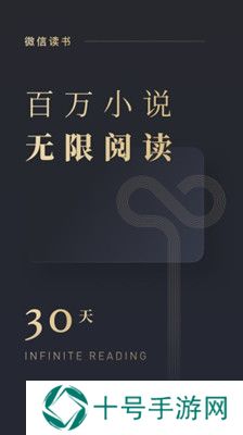 微信读书