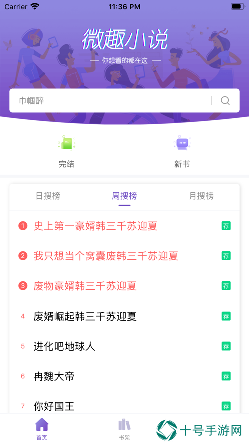 微趣小说