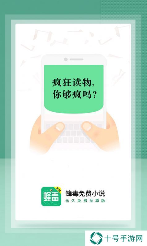 蜂毒免费小说vip会员破解版