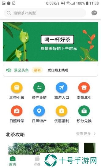 爱日照