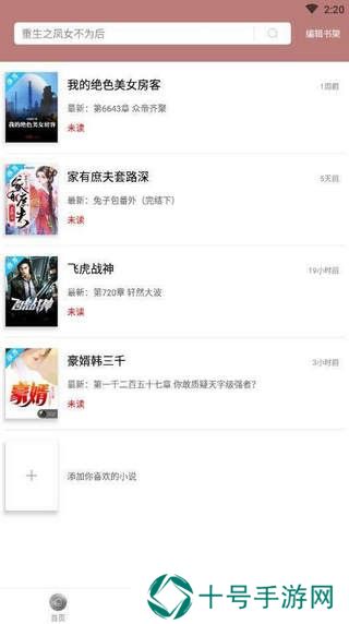 微趣小说免费阅读器