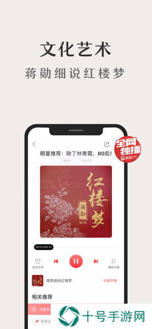蜻蜓FM