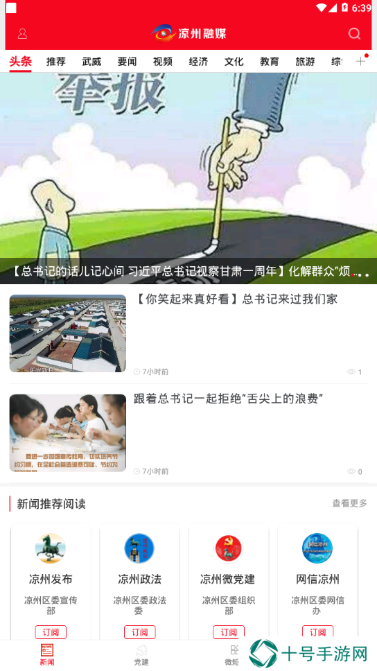 凉州融媒体中心客户端