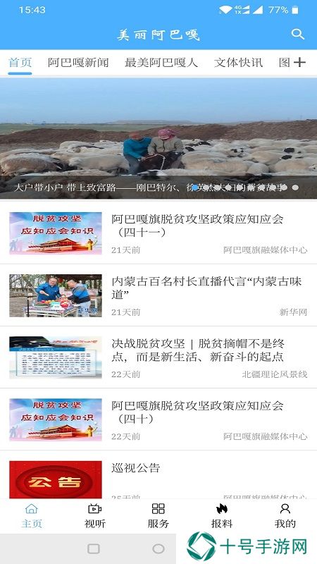 美丽阿巴嘎