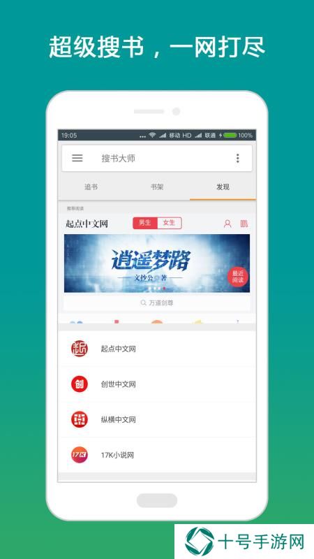 搜书大师破解版