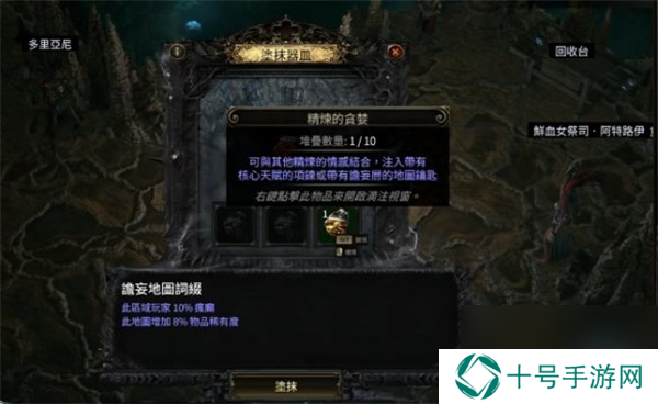 流放之路2换界石加工方法介绍说明