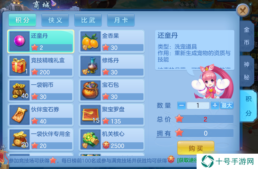 幻唐志：逍遥外传想变强？快来看在幻唐志里面的每日必做！