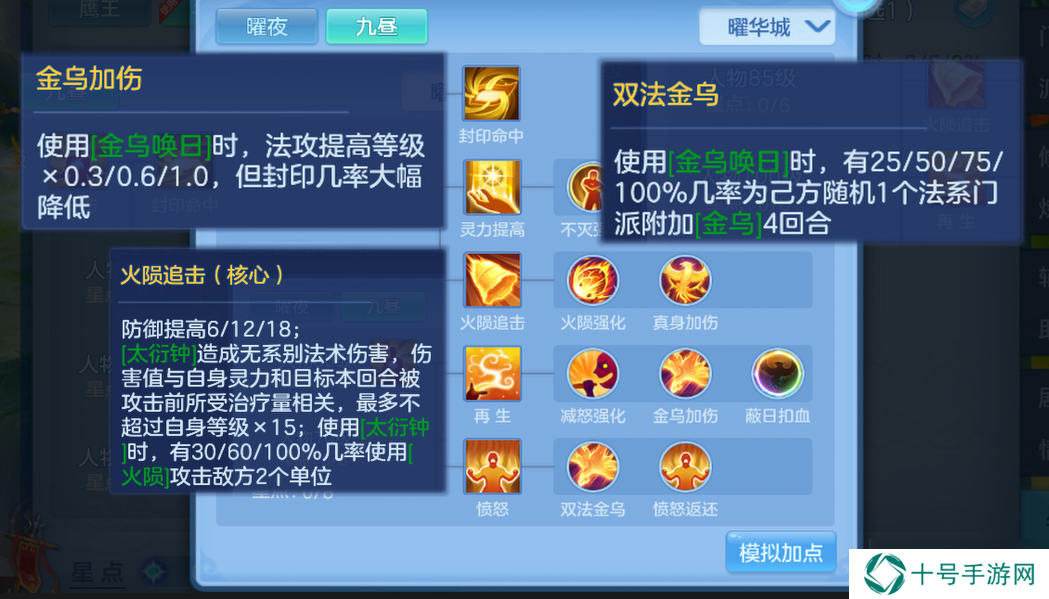 幻唐志：逍遥外传【攻略幻唐】辅助也能打输出！难道魔方寸、魔曜华要雄起了？