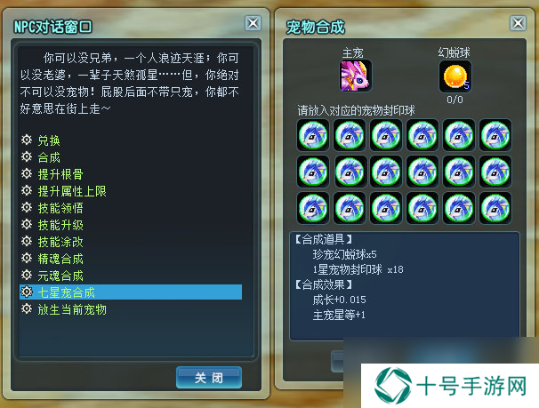 新飞飞七星宠物怎么合成