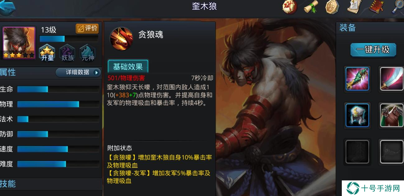 乱斗西游2奎木狼技能是什么