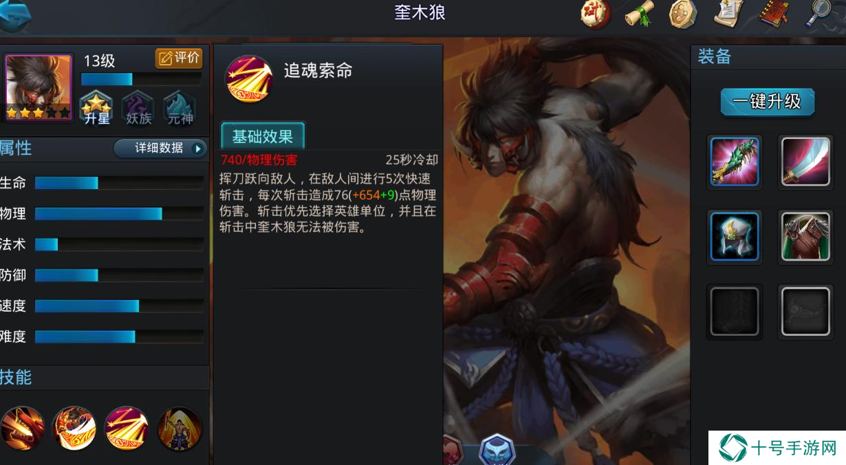 乱斗西游2奎木狼技能是什么