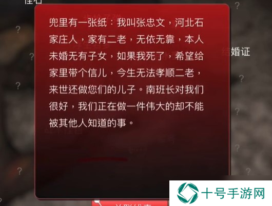 《孙美琪疑案：浮生若梦》五级线索——张忠文