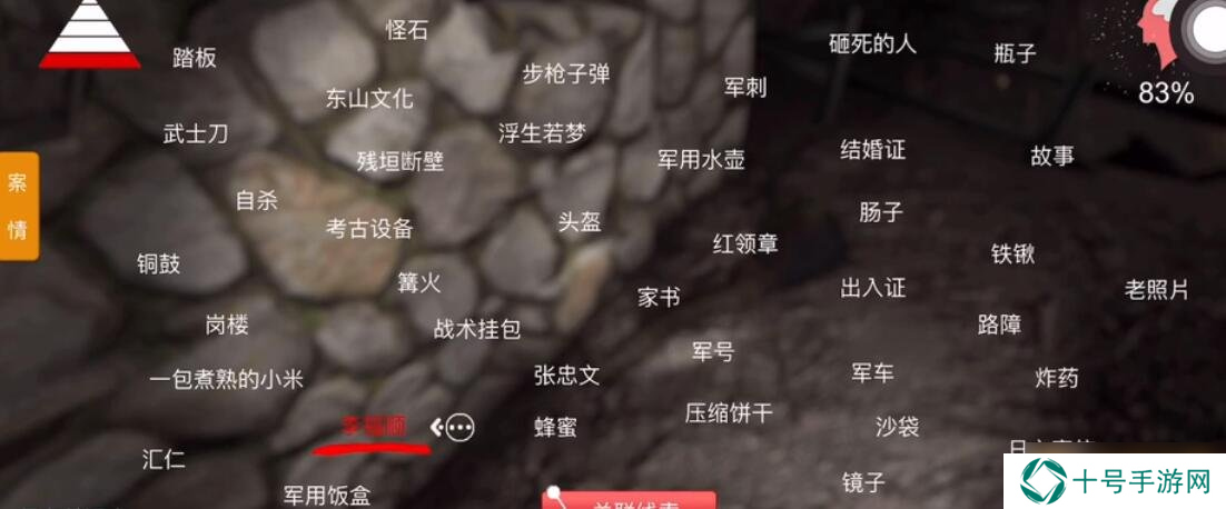 《孙美琪疑案：浮生若梦》三级线索——特殊任务