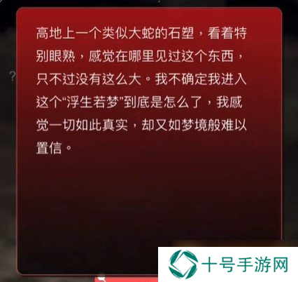 《孙美琪疑案：浮生若梦》四级线索——大蛇