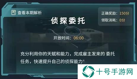 《Crimaster犯罪大师》5月8日侦探委托哥哥的礼物答案解析
