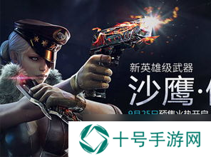 cf如何领取沙鹰 修罗(cf一局即领活动)
