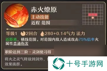 铸仙之境火系御剑玩法教学
