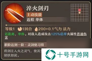 铸仙之境火系御剑玩法教学